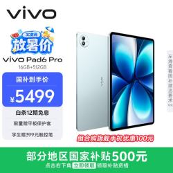 vivo Pad6 Pro 13.2英寸 平板电脑（第五代骁龙8 至尊版、16GB、512GB、WiFi版、松弛蓝）
