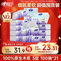 心相印 3层100抽 * 21包