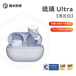弱水时砂 琉璃Ultra 主动降噪 真无线蓝牙耳机