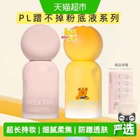 移动端、88VIP：恋火 控油 粉底液