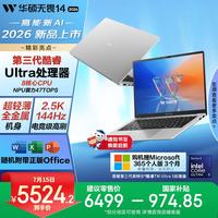 华硕 无畏14 酷睿版 2026 第3代Ultra5 AI超轻薄笔记本电脑(16G 1T 2.5K 144Hz高刷亮彩)