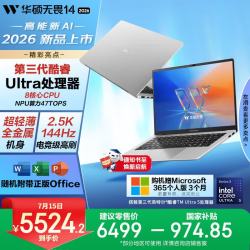华硕 无畏14 酷睿版 2026 第3代Ultra5 AI超轻薄笔记本电脑(16G 1T 2.5K 144Hz高刷亮彩)