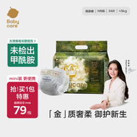 babycare 金山茶花婴儿纸尿裤mini装NB34片(