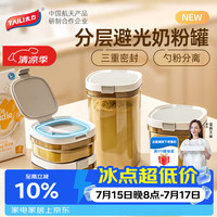 太力 奶粉分装盒辅食工具外出便携密封储物茶叶罐米粉盒避光防潮400ml 分层密封