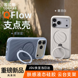 图拉斯 QFlow支点壳 柔肤液态硅胶 苹果iPhone 17 Pro Max 磁吸充电保护套 蓝