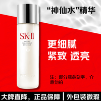 SK-II PITERA精华系列 护肤精华露 230ml