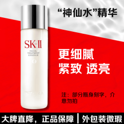 SK-II PITERA精华系列 护肤精华露 230ml