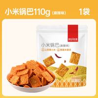 薛记炒货 麻辣味小米锅巴110g*1袋(任选8件)