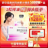 舒尔佳 奥利司他胶囊减肥药瘦身排油减脂减重瘦掉大肚子旗舰店正品