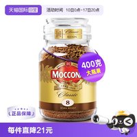 移动端：摩可纳 经典8号 冻干速溶咖啡粉 400g