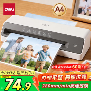 得力 家用办公照片塑封机过塑机可用a4及以下塑封过塑膜小型商用相片过胶压膜机时尚外观 GQ403