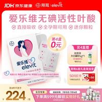 爱乐维 中国版爱乐维活性叶酸孕期复合维生素无碘小颗粒4周量