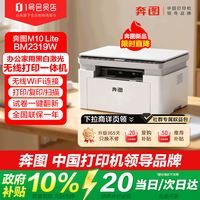 奔图 M10 lite 家用办公无线激光打印机复印扫描一体机wifi及电脑USB连接学生学习错题作业试卷一键翻新