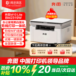 奔图 M10 lite 家用办公无线激光打印机复印扫描一体机wifi及电脑USB连接学生学习错题作业试卷一键翻新