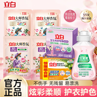 立白 大师香氛洗衣液天然除菌洗涤剂长效抑菌洁净祛味汗味深层去渍洗衣液 立白大师香氛洗护7件套