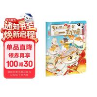 如果西游是一群喵 试读本 西游喵 西游记 如果西游记是一群喵 即将出版 肥志 历史科普漫画 肥志新作历史科普百科漫画书 假如历史是一群喵 小学生儿童漫画趣味中国史绘本动漫