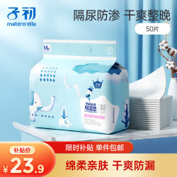 子初 婴儿云柔隔尿垫 33*45cm 50片