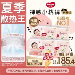 好奇 铂金装小桃裤成长裤XXXL26片*4包(17kg以上)