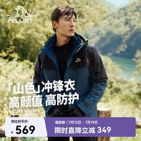 伯希和 0105户外冲锋衣男女三合一春秋抓绒衣可拆卸防风防水外套 钴蓝色 XL