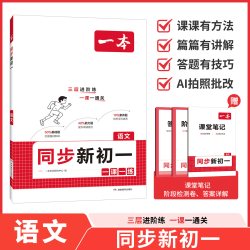 一本 七年级上册 同步训练 教辅
