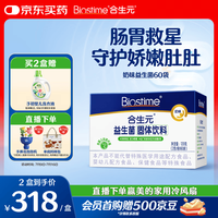 合生元 儿童益生菌粉 奶味 60g*2盒