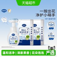 移动端、88VIP：戴可思 婴儿花朵泡泡洗手液儿童宝宝1瓶+2袋泡沫洗手植物清洁护手