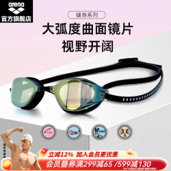 arena 大框防雾镀膜泳镜 黑色 BKBK