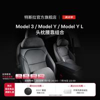特斯拉 头枕腰靠组合特斯拉 头枕*1+腰靠*1