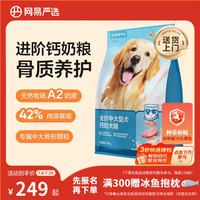 网易严选 助力骨骼发育 犬粮
