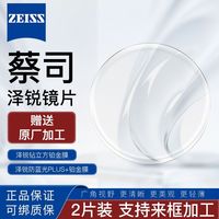 蔡司 泽锐 1.60单光防蓝光PLUS钻立方铂金膜镜片 近视眼镜2片装