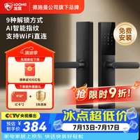 龙霆 T3W 指纹密码锁 WIFI版 电子锁