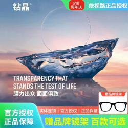 依视路 1.56钻晶X4 2片 + 优惠选配镜架一副