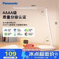 Panasonic 致岚系列 HHLT0421 国A级护眼台灯 白色