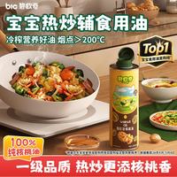 碧欧奇 核桃油250ml一级品质宝宝辅食用油冷拌煎炒佐餐儿童营养
