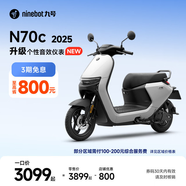 今日必买：九号 电动车N70c 2025 电轻摩9号智能助力电瓶车 升级个性音效仪表 到门店选颜色