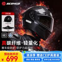 赛羽 摩托车头盔 真碳纤维轻量化骑行盔 L码