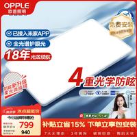 欧普照明 光X-Pro2 全光谱护眼微棱镜防眩智能LED吸顶灯