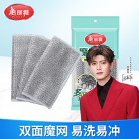 美丽雅 魔网洗碗布 厨房清洁抹布 双面加厚