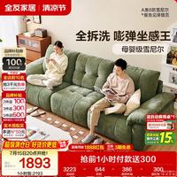 全友 111229 现代简约雪尼尔布艺沙发 客厅家用直排式一字可拆洗沙发