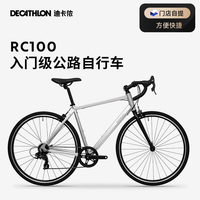 迪卡侬 RC100 V2 Van Rysel升级版 公路自行车 8882002 银色 XS 700C 7速
