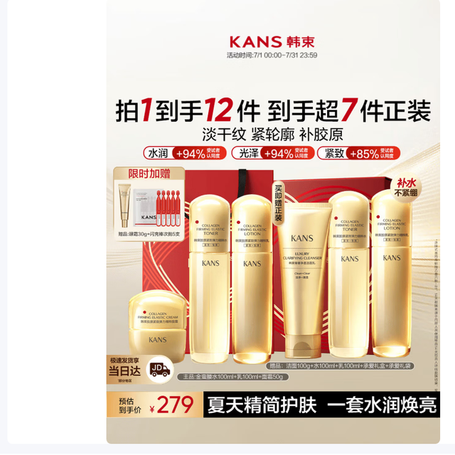 韩束 金蛮腰水乳霜 护肤品套装  100ml+100ml+50g 加赠