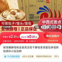 安琪 耐高糖酵母粉金装高活性干酵母家用面包孝母烘焙原料小包尝鲜
