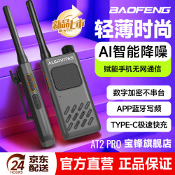 宝锋 AT2 对讲机 2026新款一键对频 无网智联蓝牙调频商用户外酒店自驾游宝峰手台（深空灰）