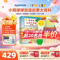 PIYO PEN 小鸡球球ai点读笔京东JoyInside双语早教机儿童故事机生日礼物