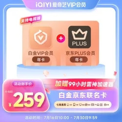 爱奇艺 白金会员年卡+京东PLUS年卡+99小时雷神加速器