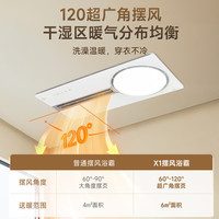 佛山照明 X1 智能恒温风暖浴霸 2800W