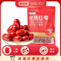 好想你 MISSYOU一级新疆红枣500g/袋*2 方便 免洗