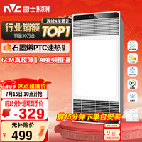 雷士 Lighting 雷士 NVC  智能轻触风暖浴霸