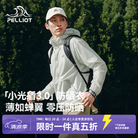 伯希和 防晒衣男女防紫外线2026夏季新款透气轻薄皮肤衣 海沫绿 | 轻量升级 进阶防护 M