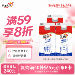 优诺 4.0g乳蛋白 全脂高温杀菌乳 450ml